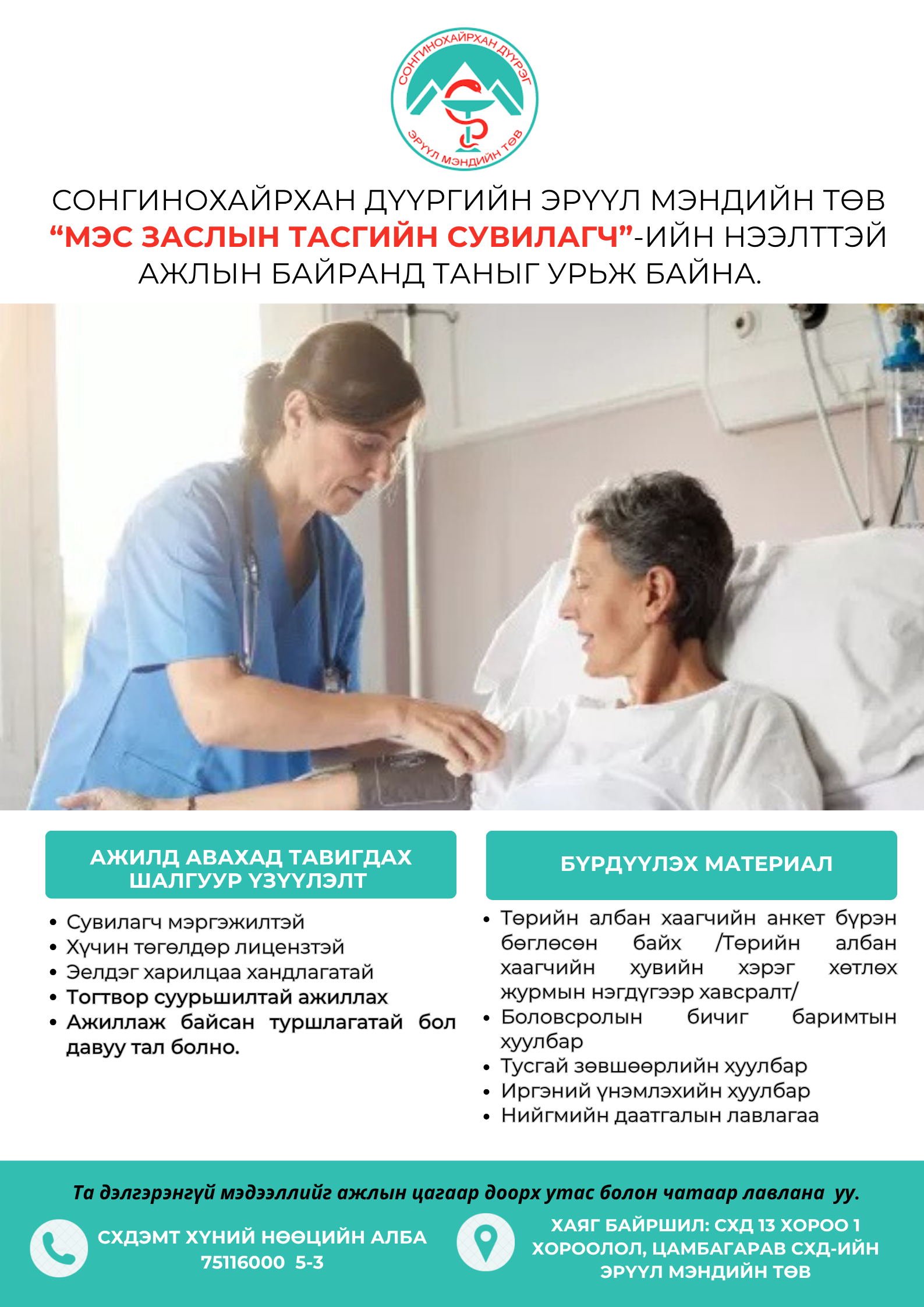 МЭС ЗАСАЛ, ГЭМТЛИЙН ТАСАГТ "ТАСГИЙН СУВИЛАГЧ"-ИЙН НЭЭЛТТЭЙ АЖЛЫН БАЙРАНД ТА БҮХНИЙГ УРЬЖ БАЙНА. 